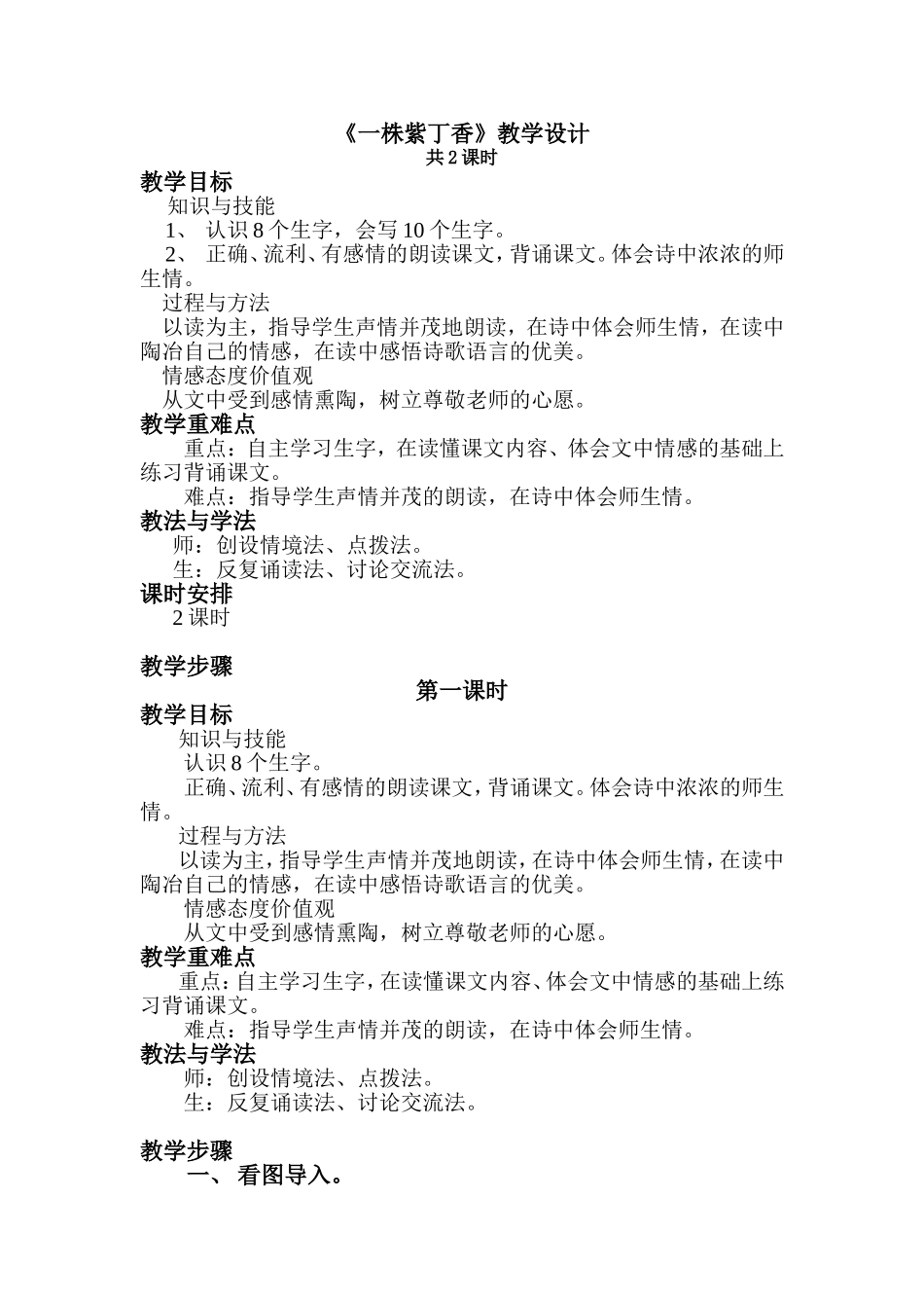 我的教案，一株紫丁香_第1页