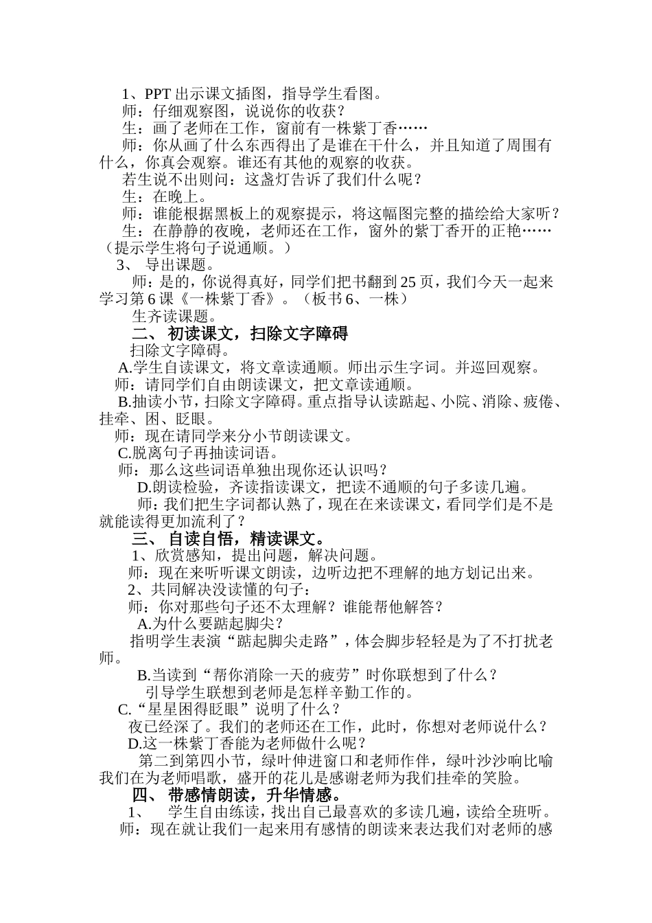 我的教案，一株紫丁香_第2页