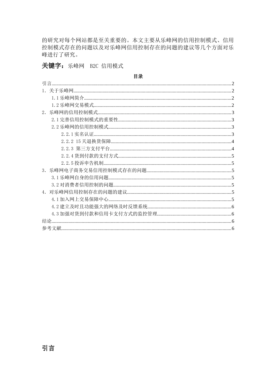 乐峰网电子商务交易信用控制模式_第2页