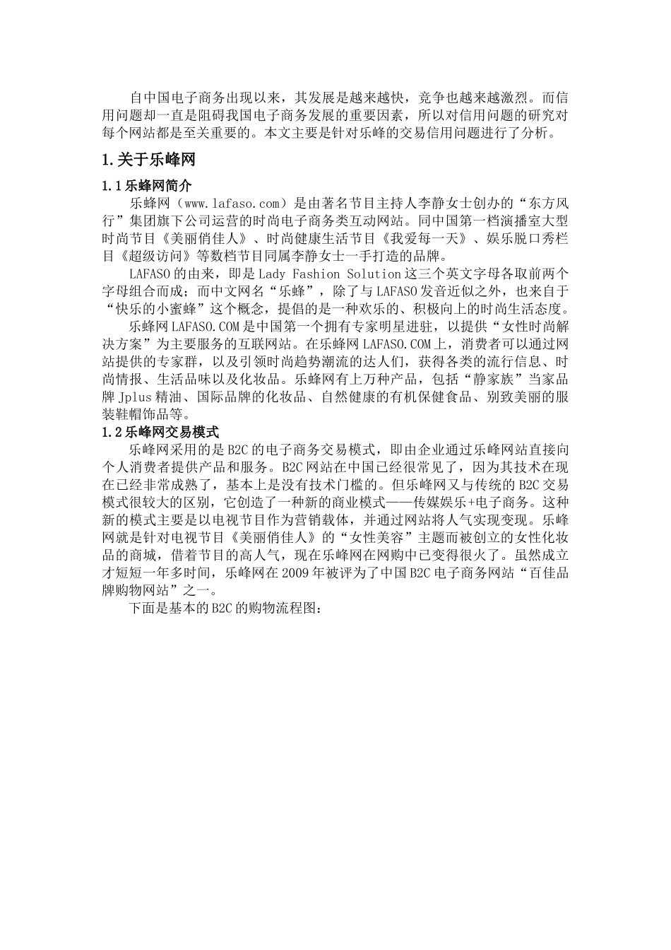 乐峰网电子商务交易信用控制模式_第3页