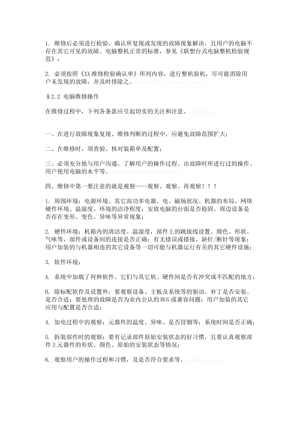 电脑维修步骤介绍_第2页