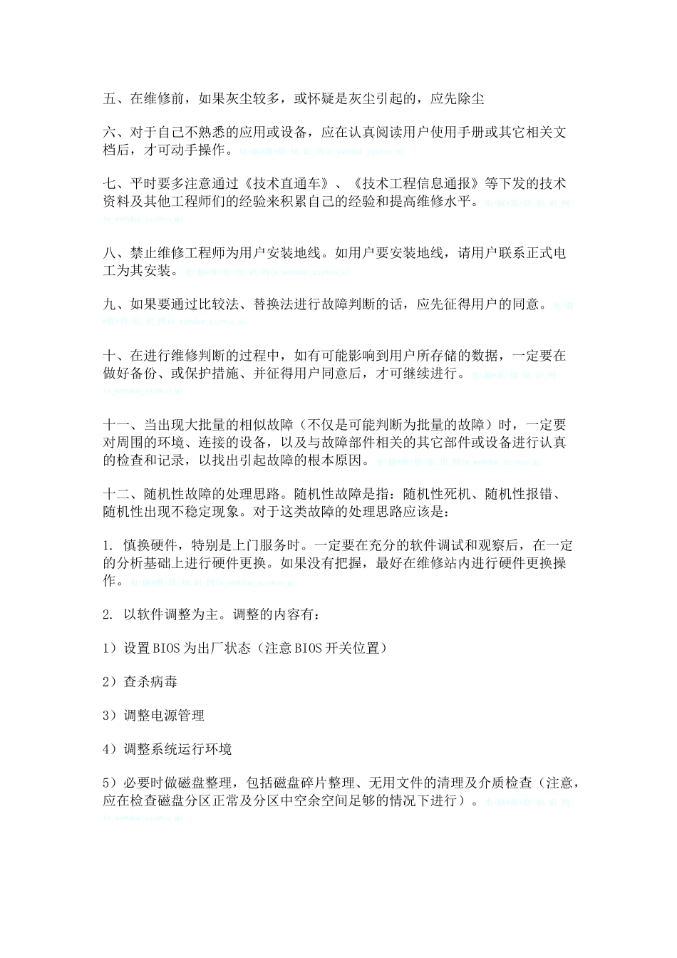 电脑维修步骤介绍_第3页