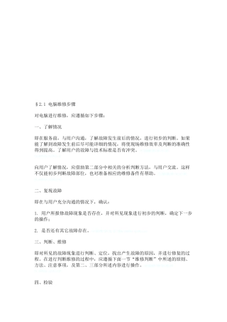 电脑维修步骤介绍