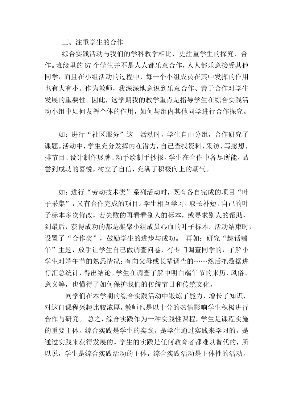 2011年下学期四年级综合实践活动课教学工作总结_第2页