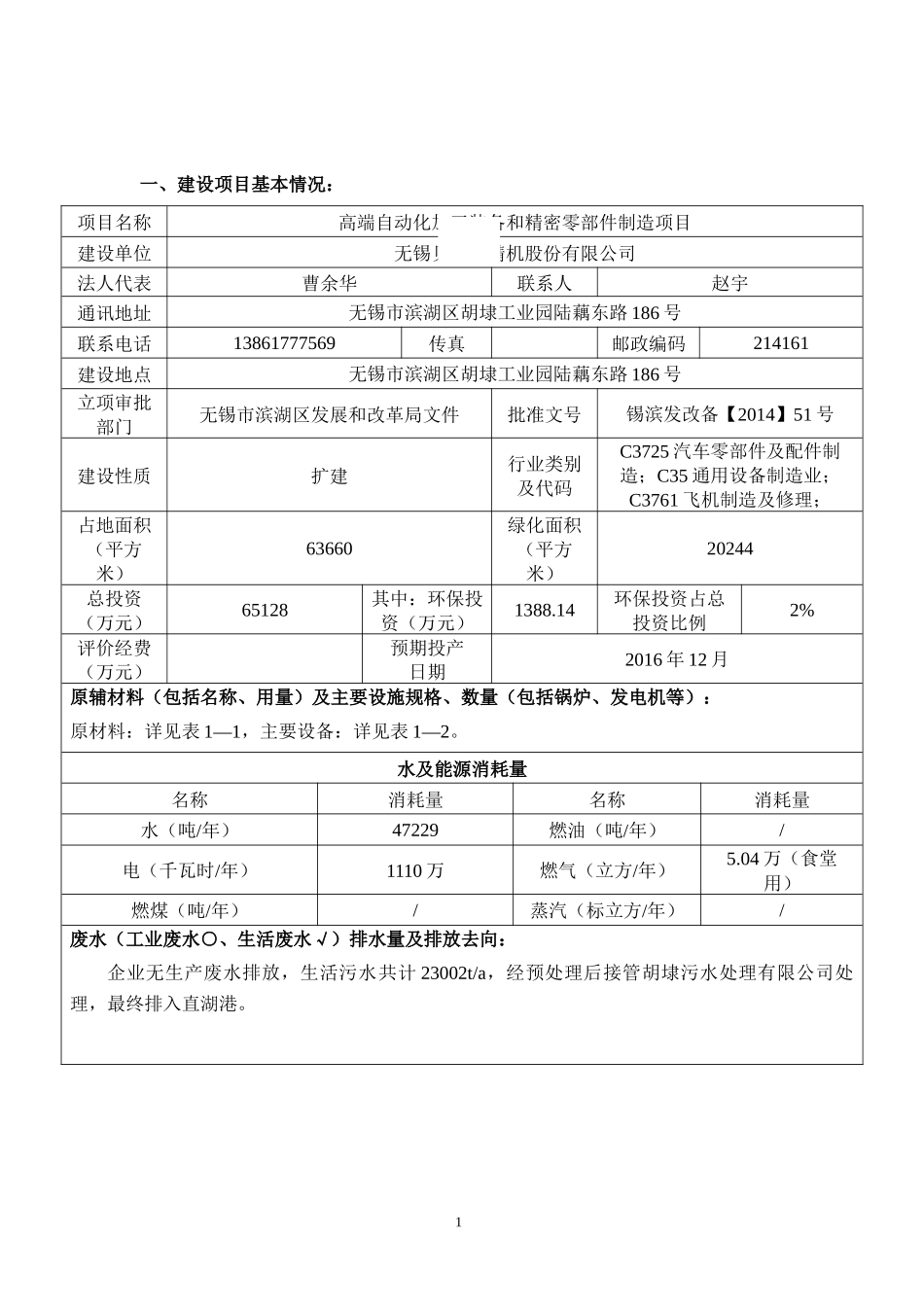 高端自动化加工装备和精密零部件制造建设项目环境影响报告表_第2页
