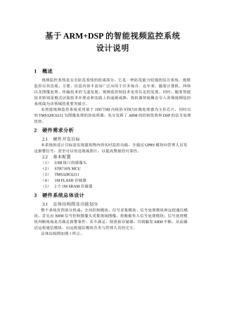 基于ARMDSP的视频监控系统