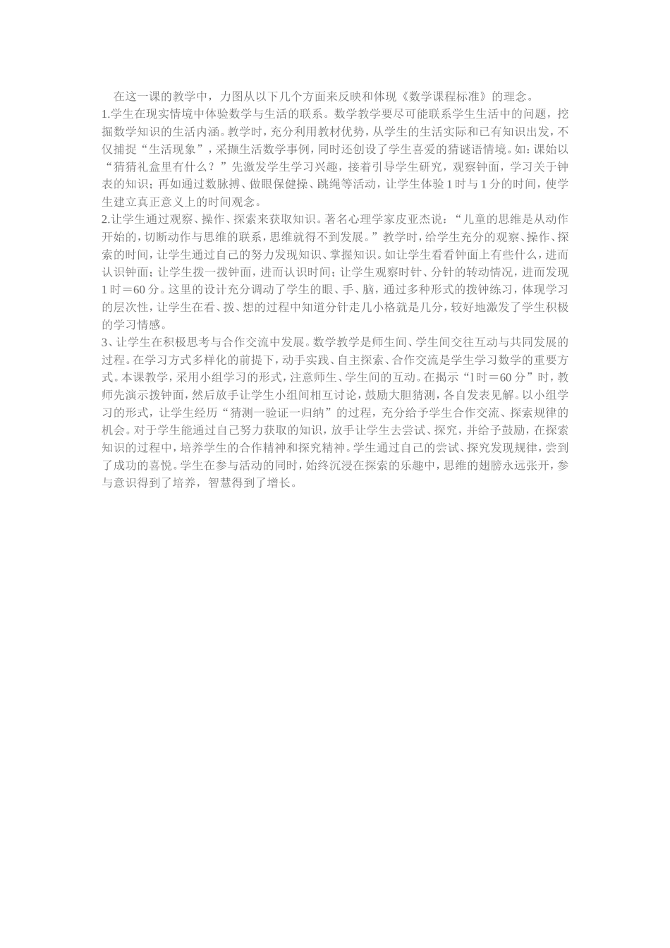 二年级数学下册《时、分、秒》教学案例_第2页