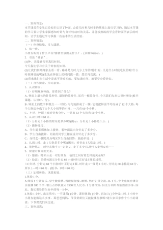 二年级数学下册《时、分、秒》教学案例
