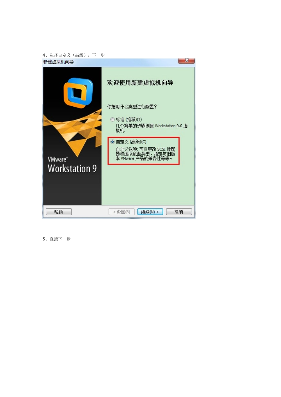 VMware虚拟机安装MacOSXMountainLion1082_第3页