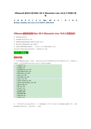 VMware虚拟机安装MacOSXMountainLion1082