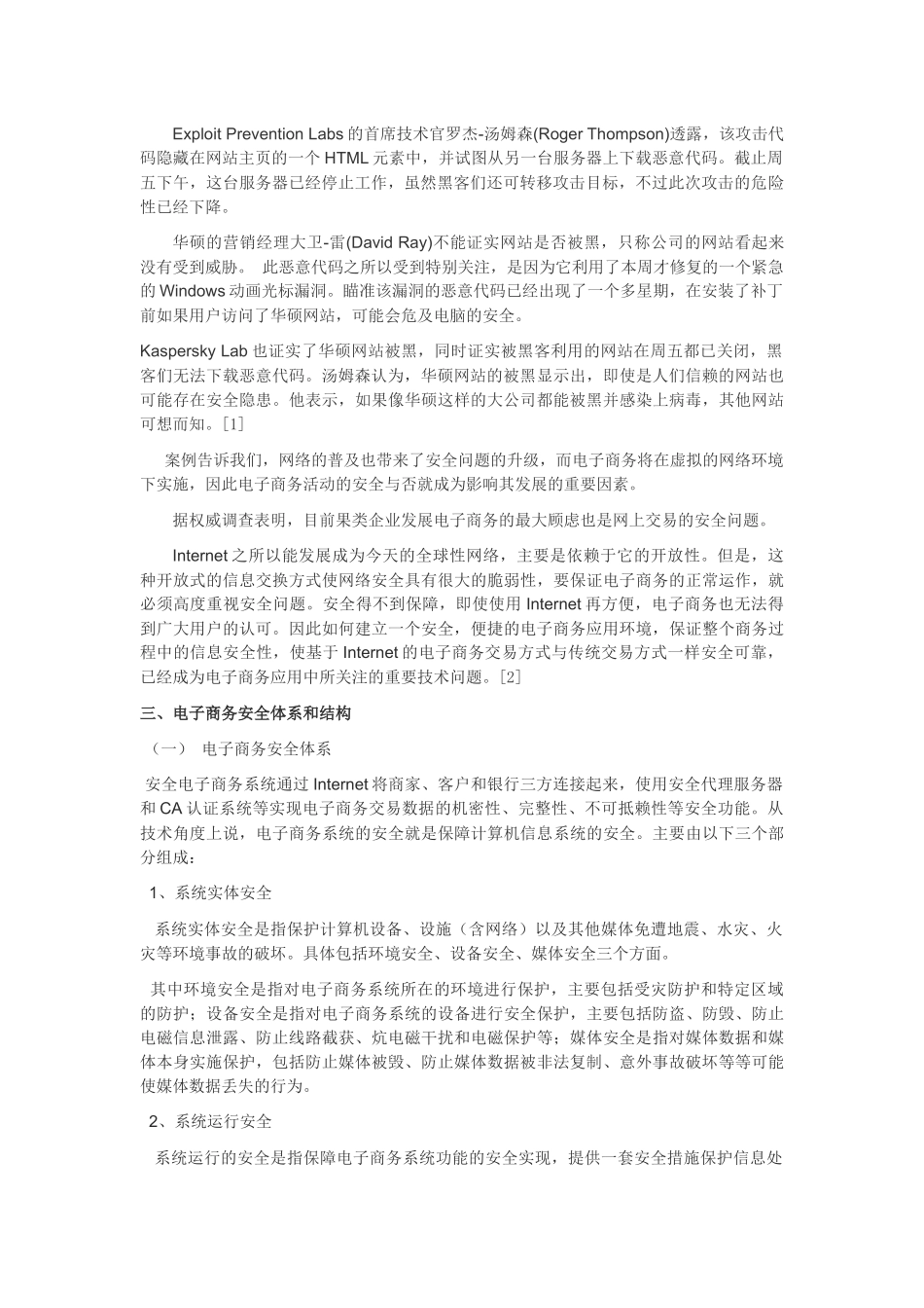 电子商务安全相关知识_第2页