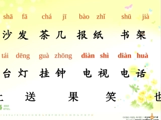 《操场上》PPT课件_2012122644454295_856