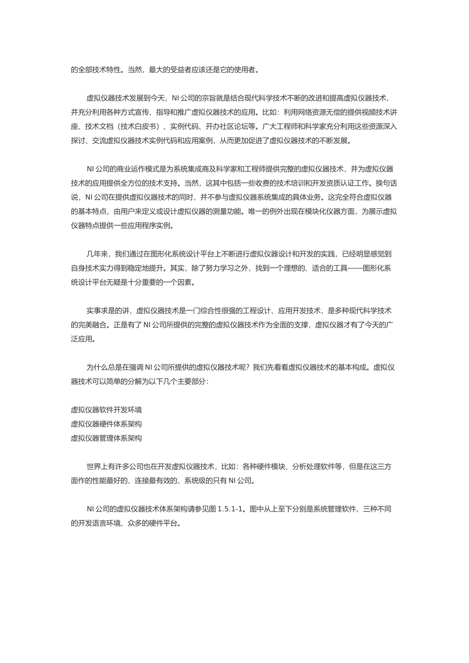 15 虚拟仪器技术_第2页