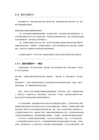 15 虚拟仪器技术