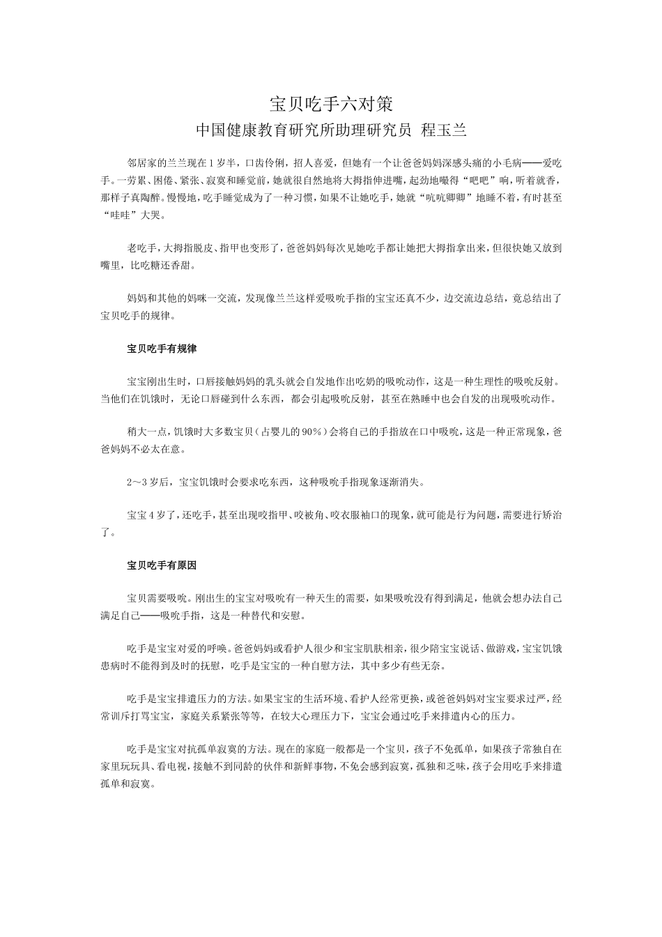 宝贝吃手六对策_第1页