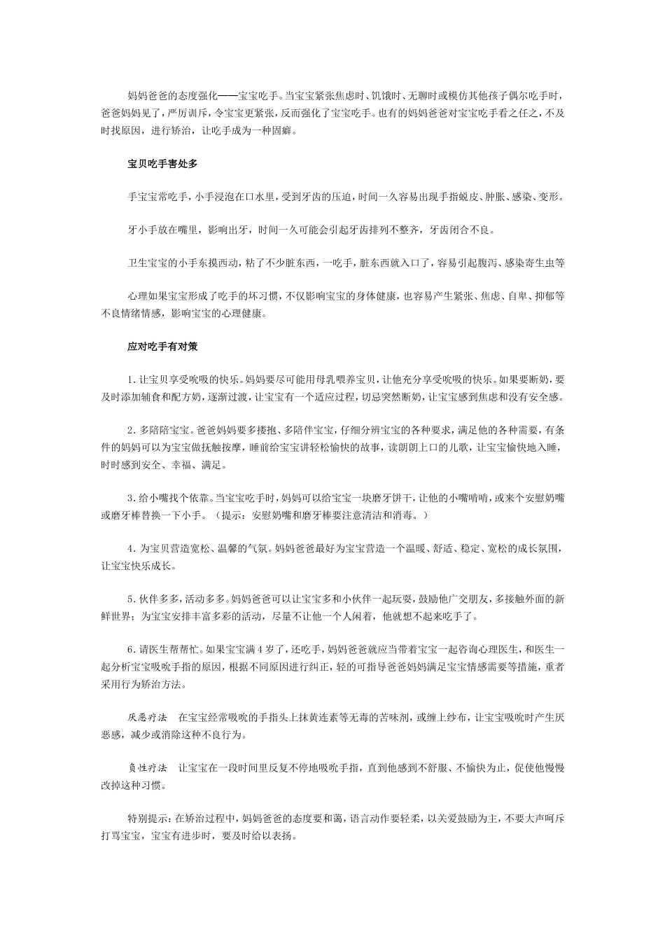 宝贝吃手六对策_第2页