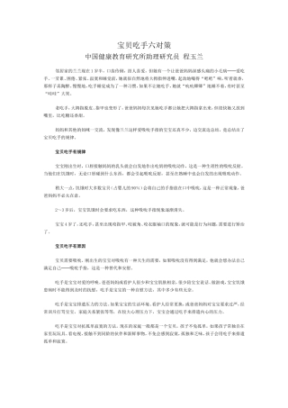 宝贝吃手六对策