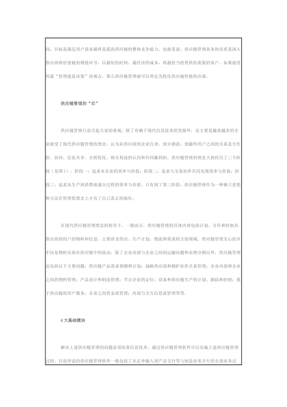 供应链管理－概念与应用_第3页