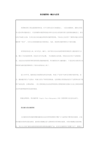供应链管理－概念与应用
