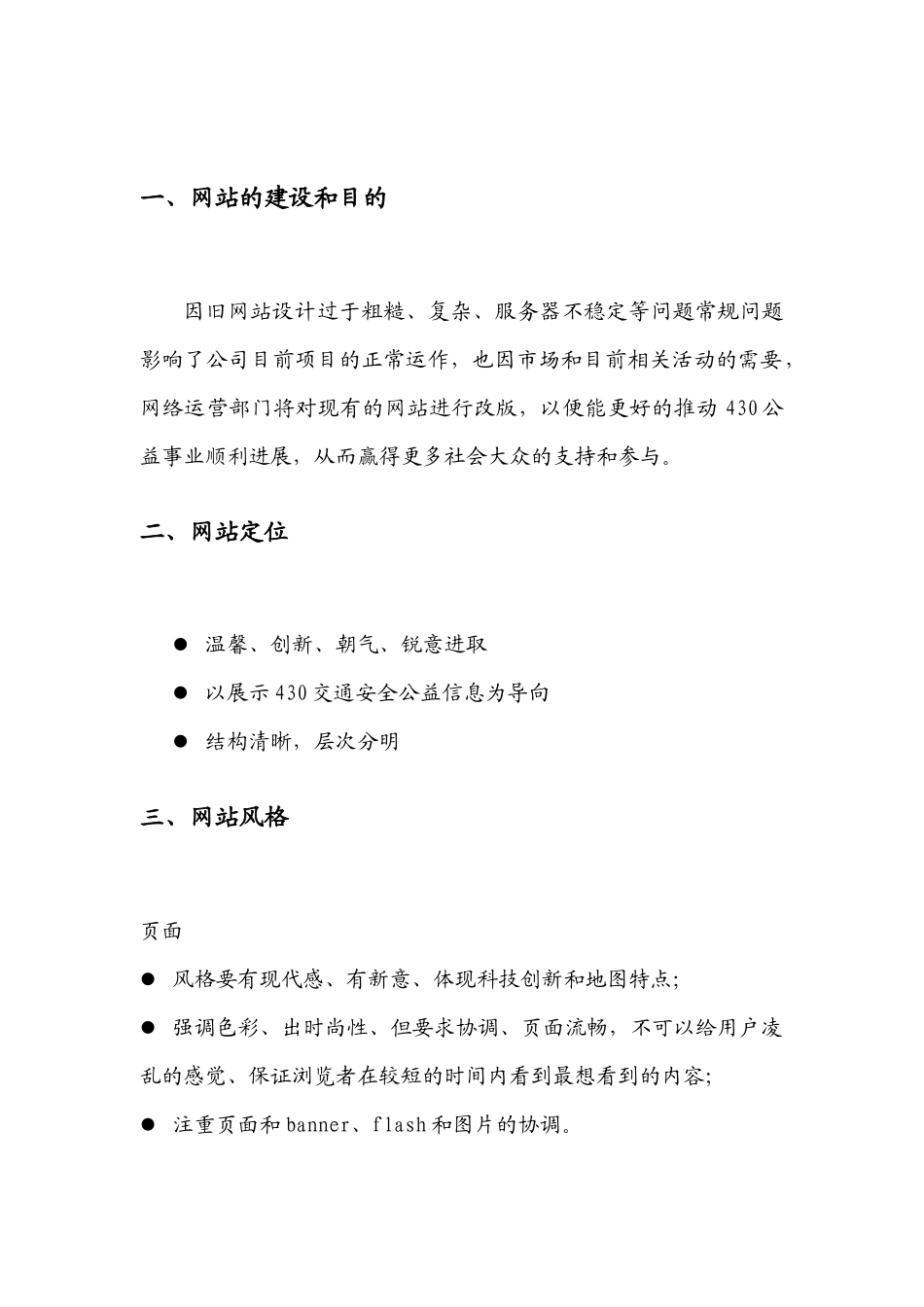 430网站改版方案_第3页