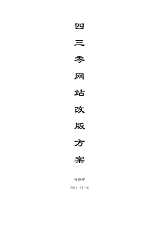 430网站改版方案
