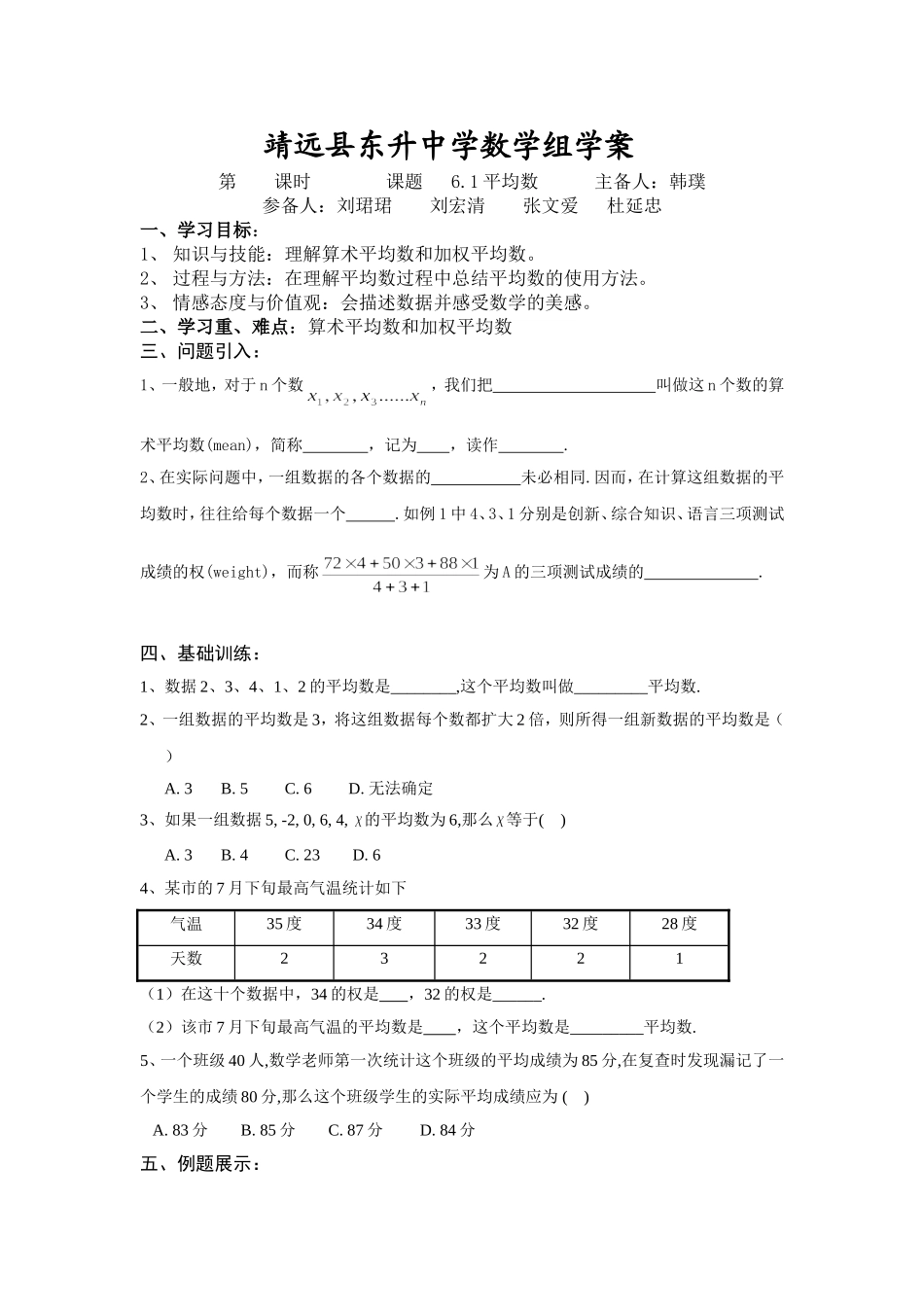 靖远县东升中学《61平均数》学案_第1页