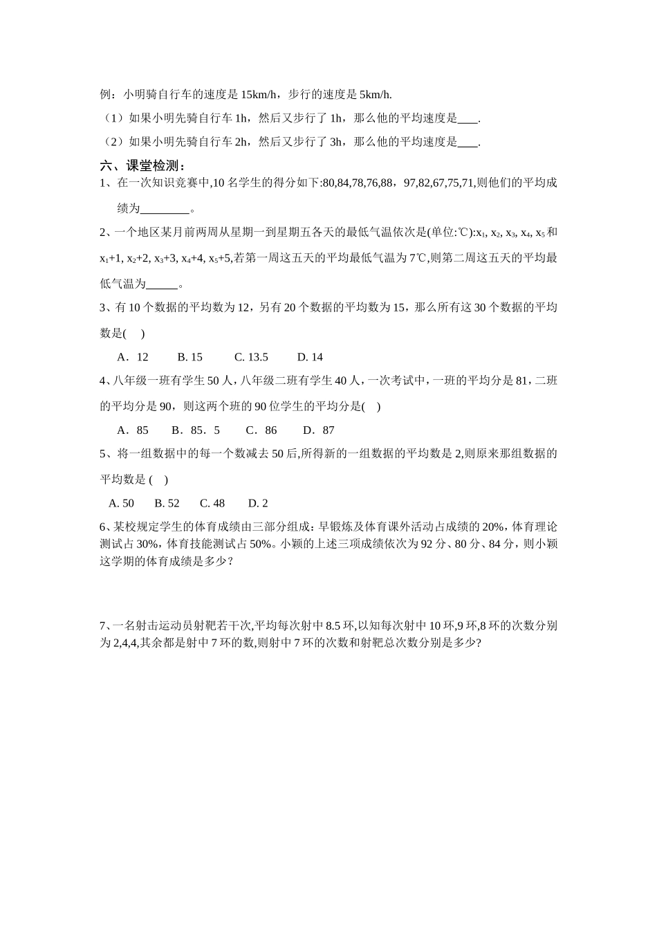 靖远县东升中学《61平均数》学案_第2页