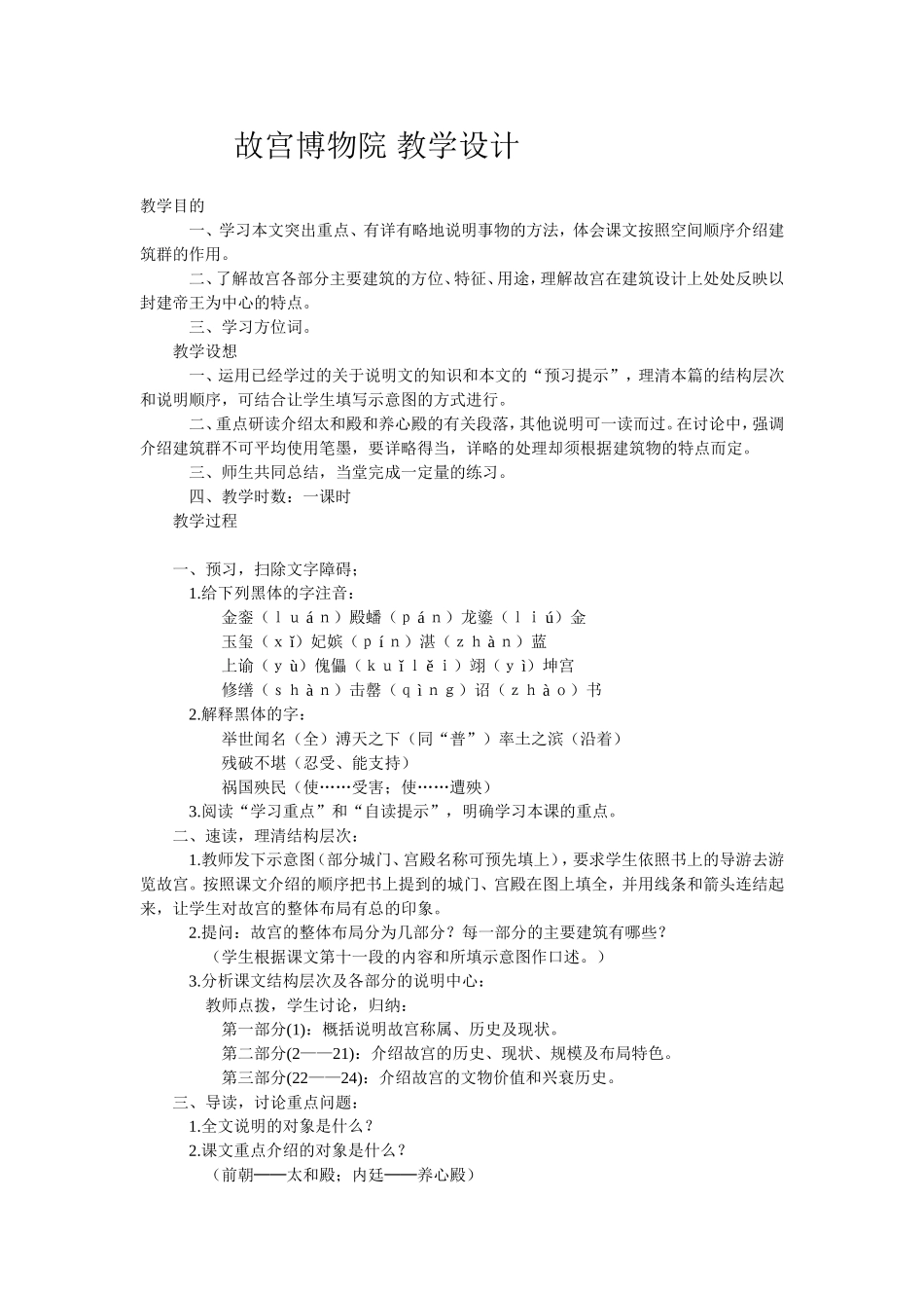 故宫博物院教学设计_第1页