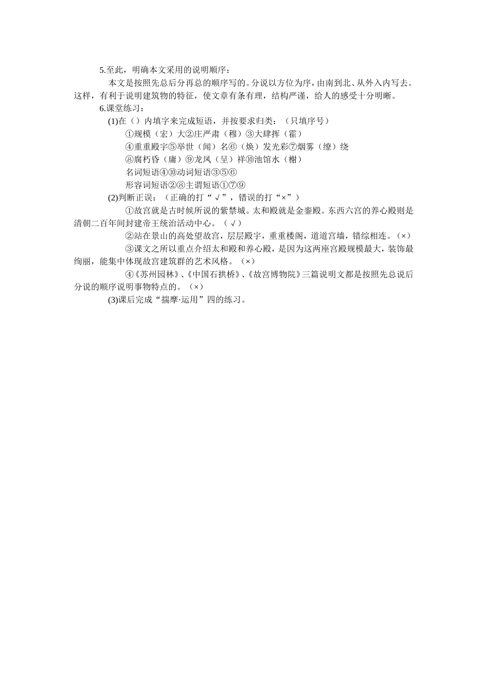 故宫博物院教学设计_第3页