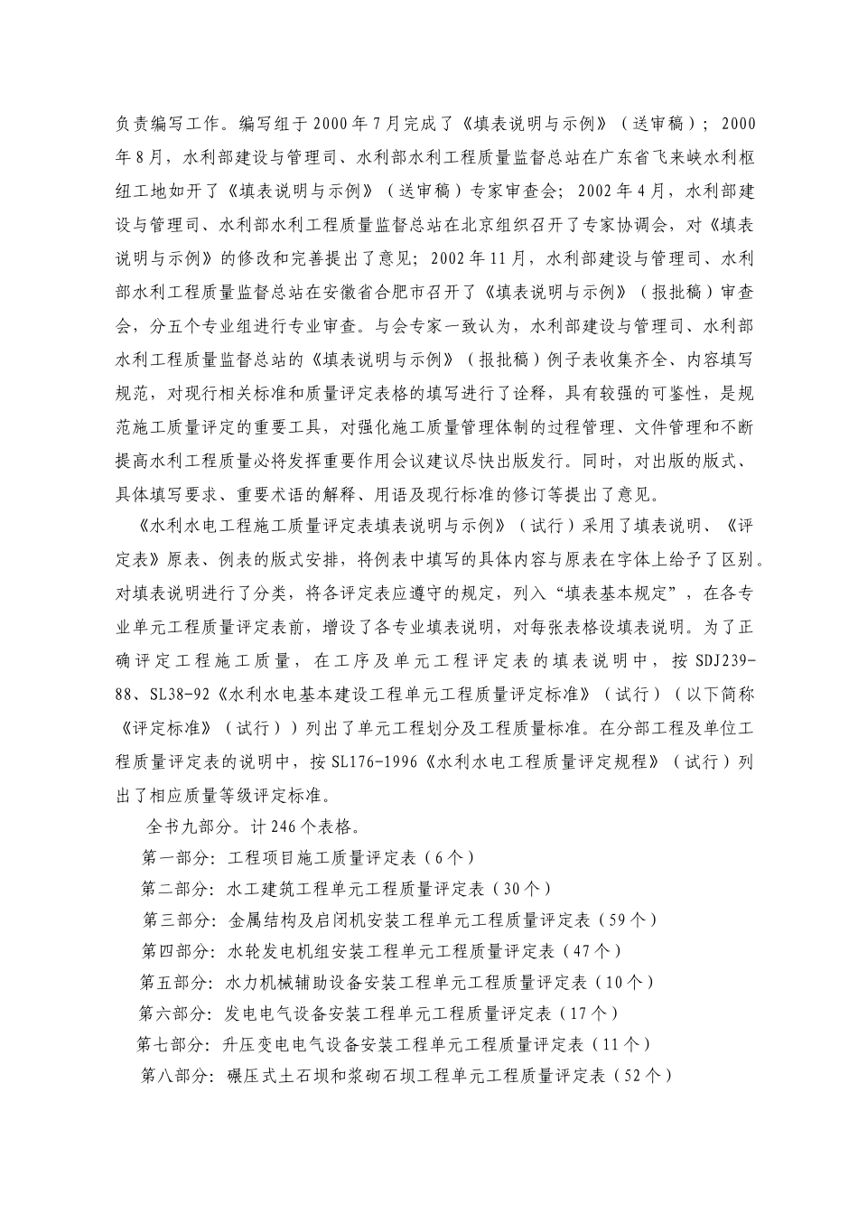 水利水电工程施工质量评定表一(填表说明及分部、单位工程表格)(DOC36页)_第3页