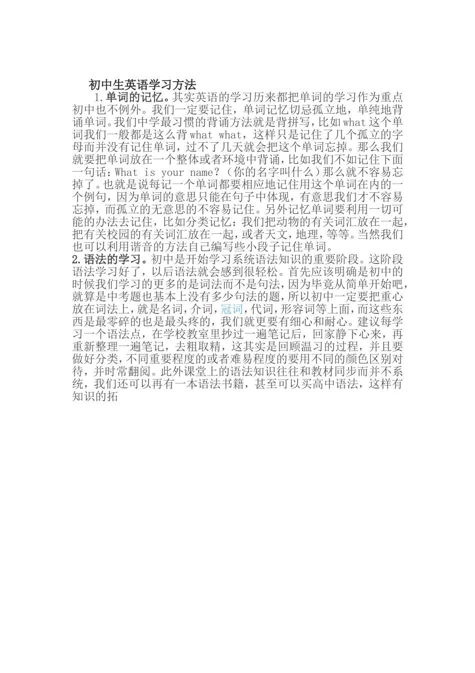 初中生英语学习方法_第1页