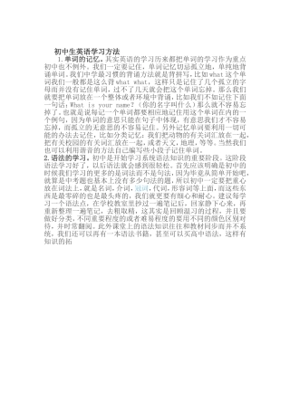 初中生英语学习方法