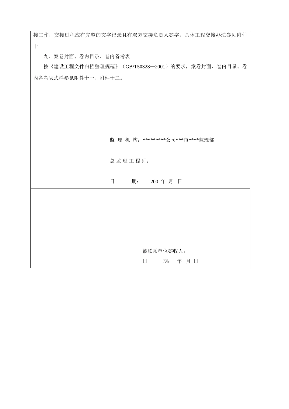 水利水电工程施工质量检验与评定_第2页