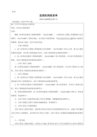 水利水电工程施工质量检验与评定