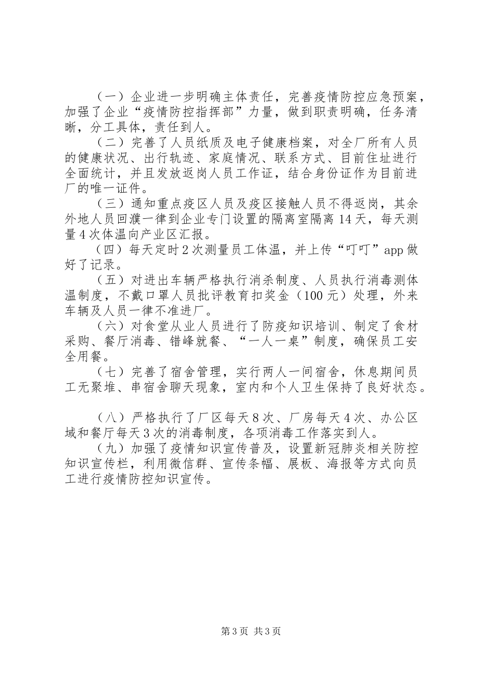 多措并举助企复工汇报材料_第3页