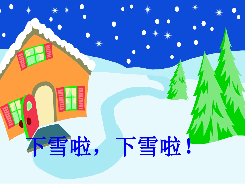 《雪地里的小画家》_第3页