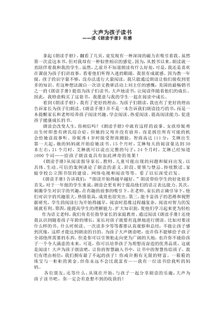 大声为孩子读书