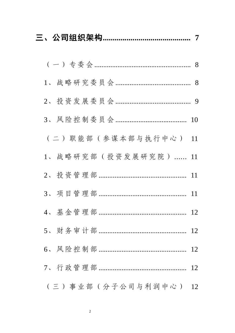 XXX有限公司组织架构和业务流程设计_第2页