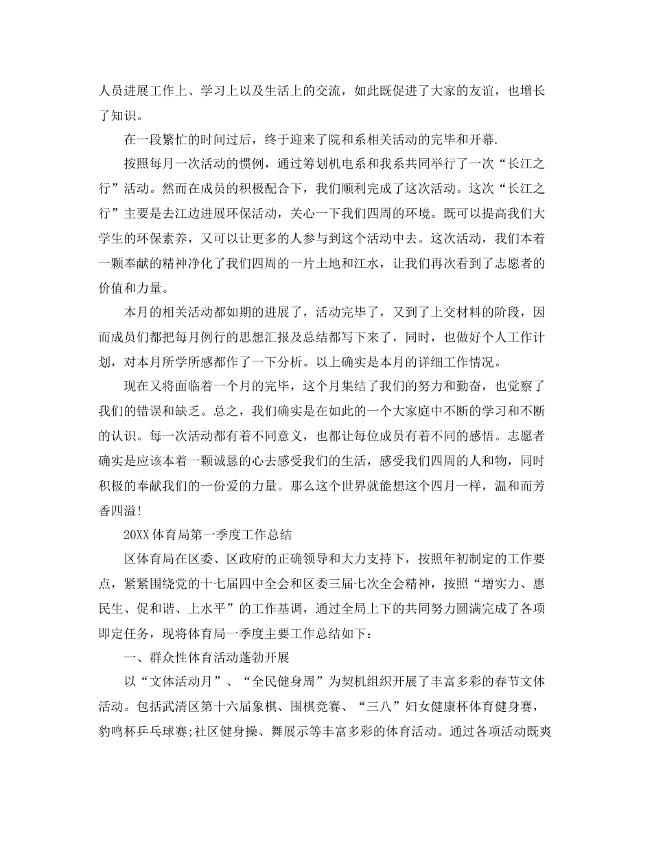 2021年工作参考总结第一季度工作参考总结范例_第2页