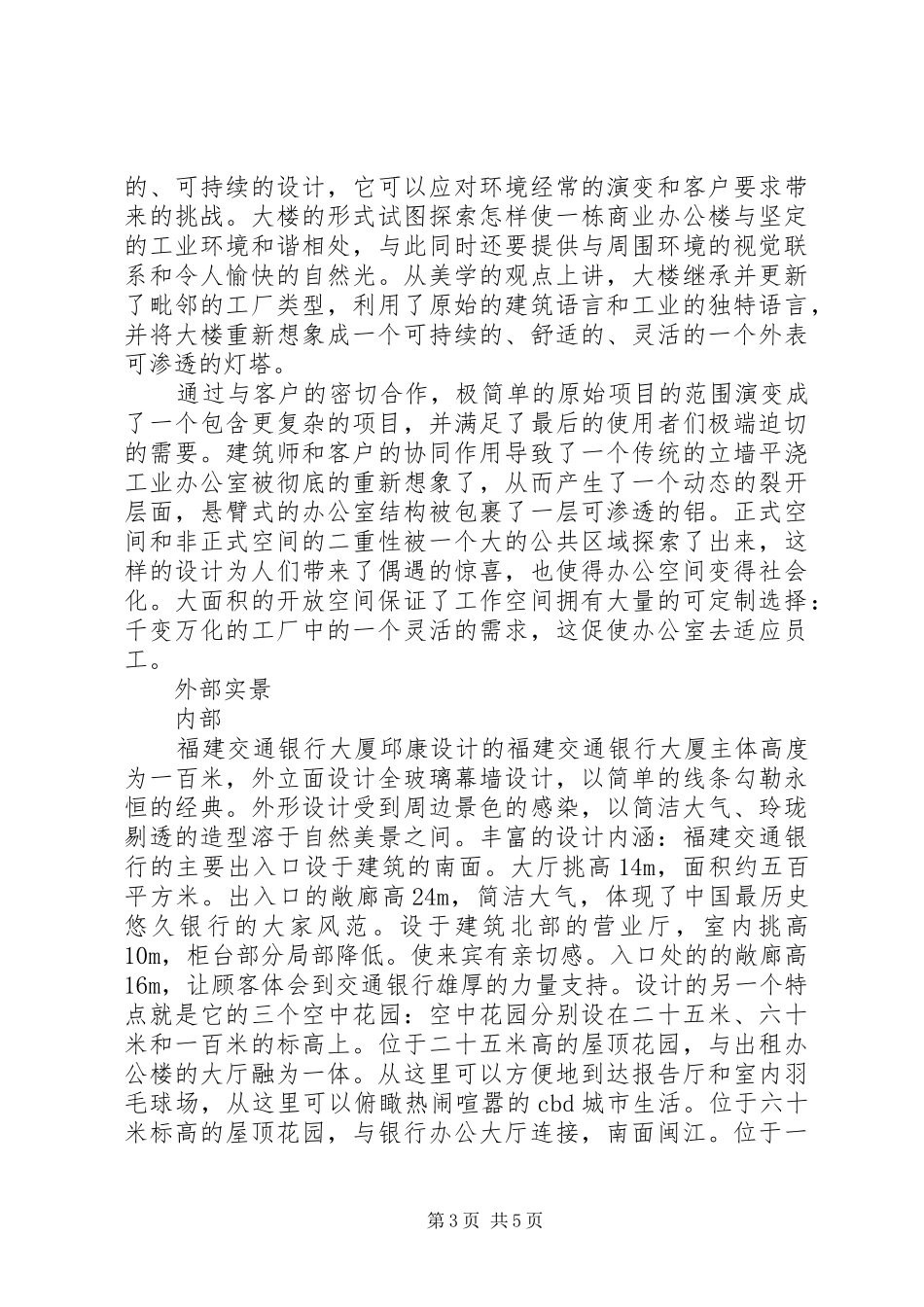 多层综合办公楼建筑调研报告_第3页