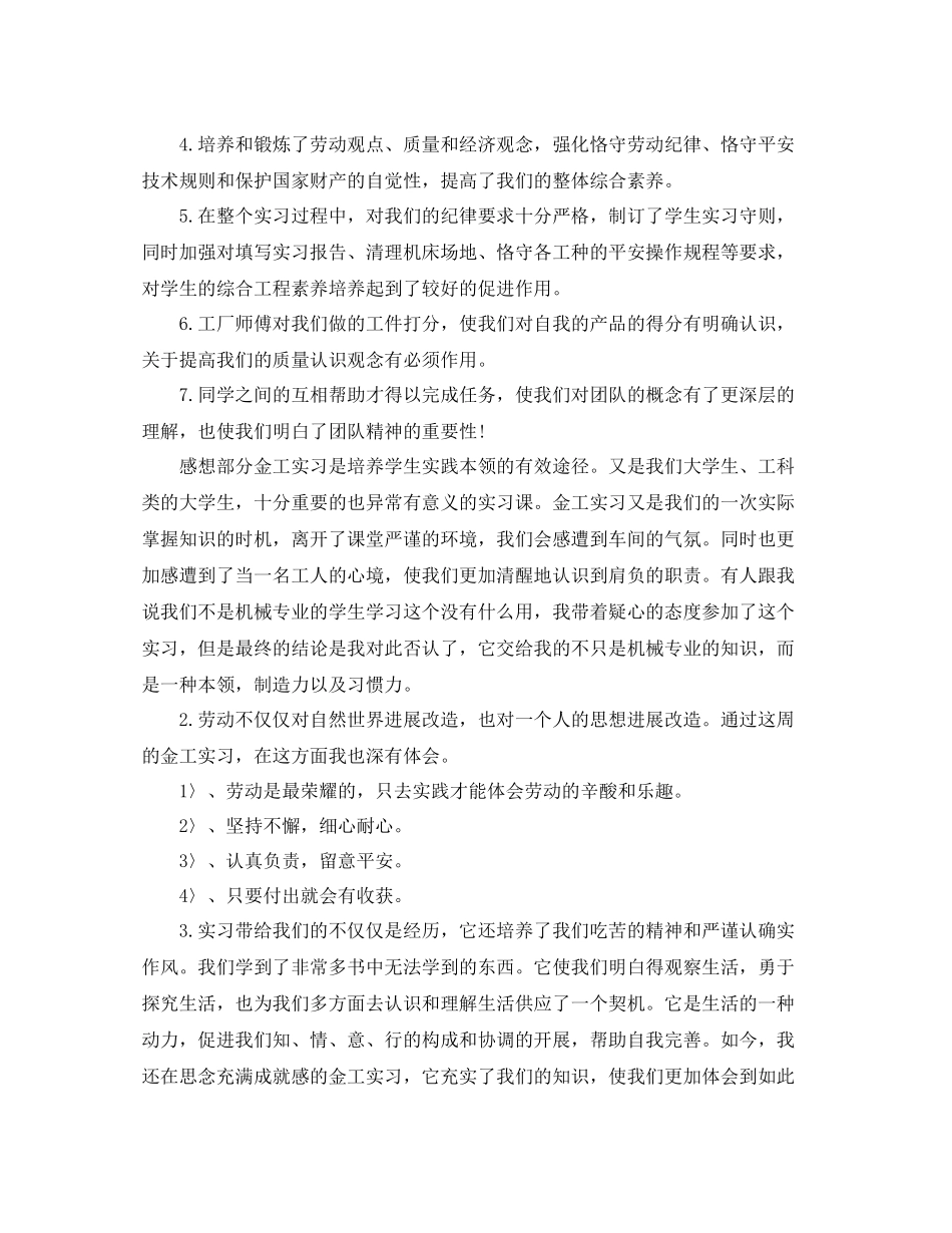 金工实习心得体会工作参考总结_第2页