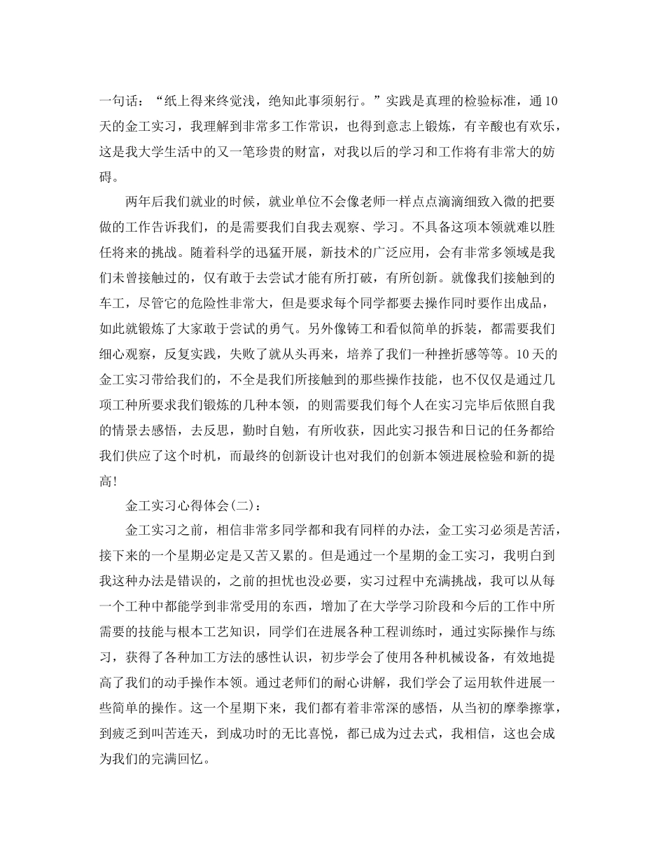 金工实习心得体会工作参考总结_第3页