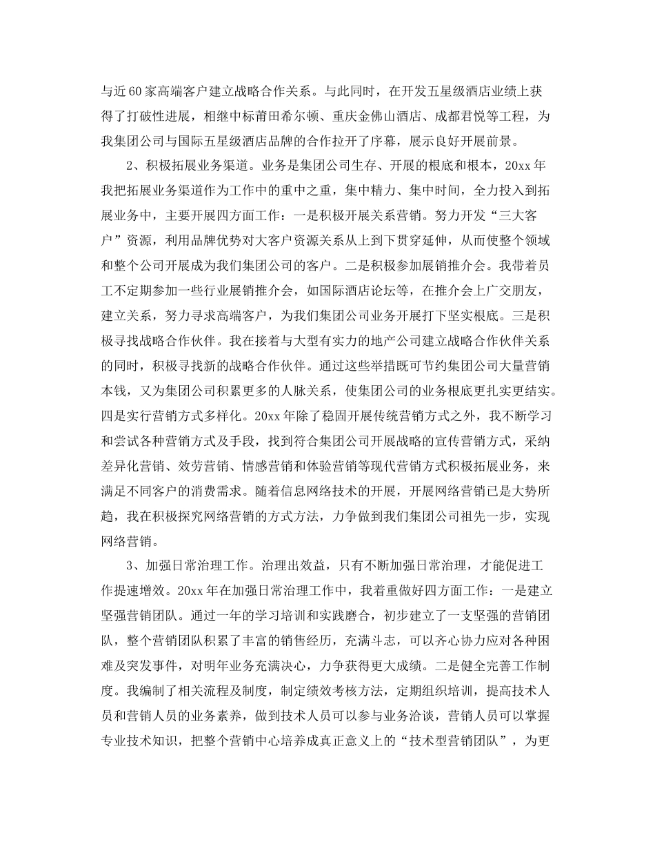 公司副总经理个人工作参考总结_第2页