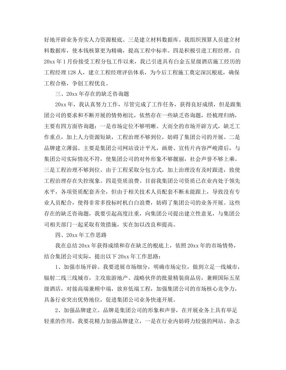 公司副总经理个人工作参考总结_第3页
