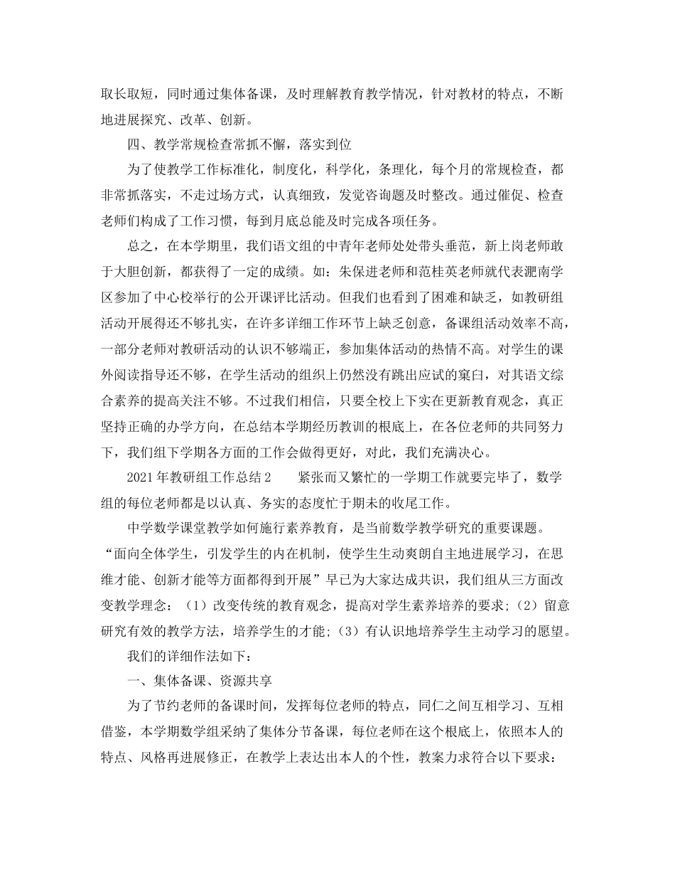 教学工作参考总结年教研组工作参考总结_第2页