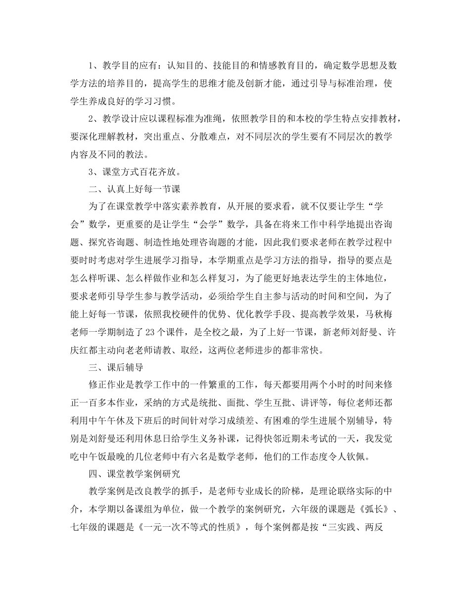 教学工作参考总结年教研组工作参考总结_第3页