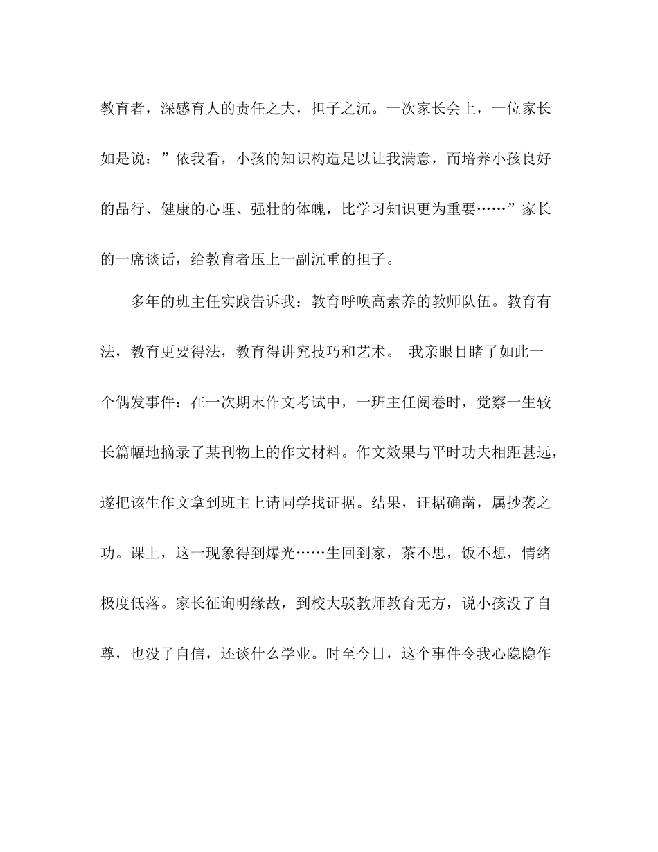 班主任工作参考总结－教余札记工作参考总结_0_第2页