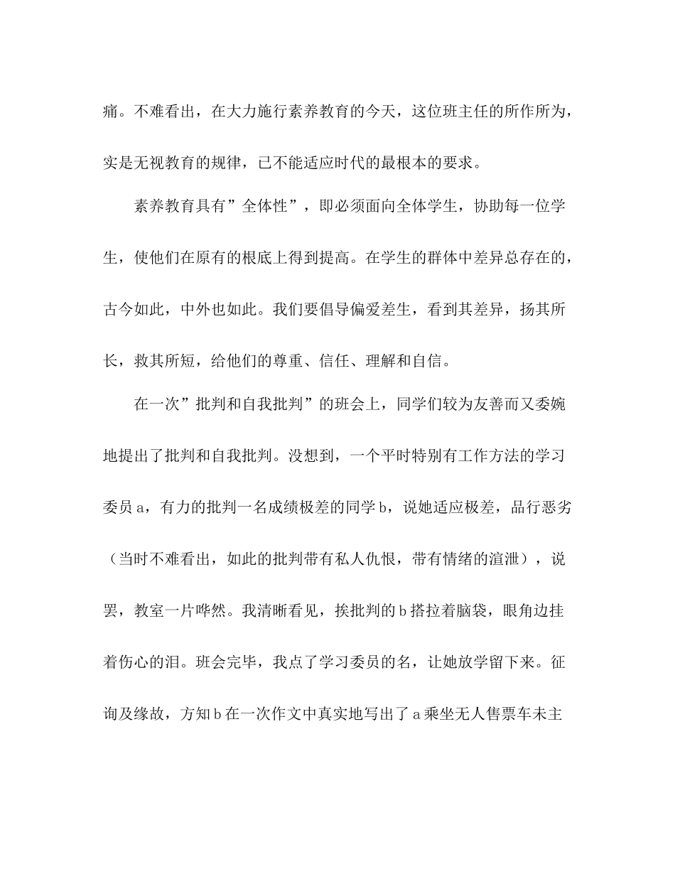 班主任工作参考总结－教余札记工作参考总结_0_第3页