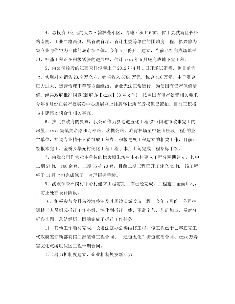 2021年度工作参考总结国有企业年度工作参考总结2_第2页