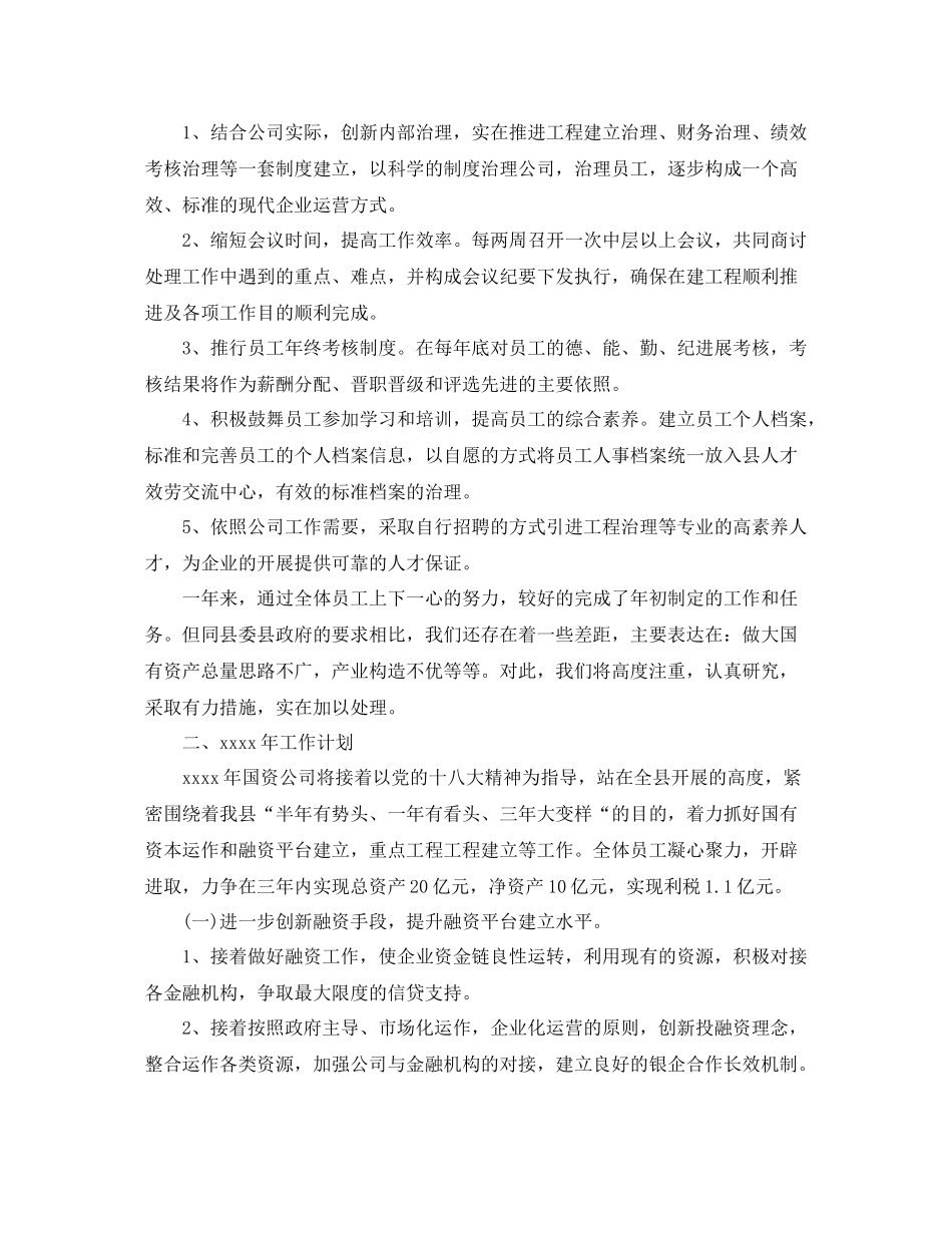 2021年度工作参考总结国有企业年度工作参考总结2_第3页